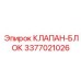 Клапан-блок Epiroc 3377021026 - ключевой компонент для буровых установок
