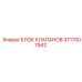 Блок клапанов Epiroc артикул 3717007942