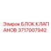 Блок клапанов Epiroc артикул 3717007942