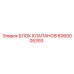 Блок клапанов Epiroc артикул 6060005393