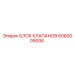 Блок клапанов Epiroc артикул 6060009006