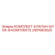 Гидравлический блок клапанов 2901063520 для техники Epiroc