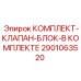 Гидравлический блок клапанов 2901063520 для техники Epiroc