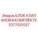 Блок клапанов Epiroc 3377021027 в разрезе с маркировкой