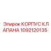 Алюминиевый корпус клапана 1092120135 с фланцами
