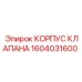 Литейный корпус клапана 1604031600 для гидравлических систем Epiroc