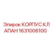 1631006100 КОРПУС КЛАПАН Epiroc