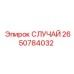Прецизионный корпус Epiroc 2650784032 для гидросистем