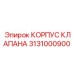 Фотография корпуса клапана Epiroc 3131000900