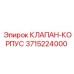 Оригинальный клапан-корпус 3715224000 производитель Epiroc