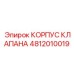 Литейный корпус клапана артикул 4812010019