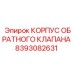 Оригинальный корпус клапана 8393082631 производства Epiroc