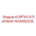 Изображение корпуса клапана Epiroc 1614952218, идеально подходящего для профессионального бурового оборудования