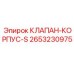 Корпус клапана для гидросистем буровых установок Epiroc артикул 2653230975
