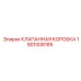 Альтернативный текст для изображения клапанной коробки Epiroc 1901008185
