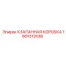 Усиленная клапанная коробка для буровых Epiroc 1901012536