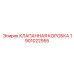 Модульная клапанная коробка Epiroc артикул 1901022955