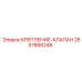 2657866246 КРЕПЛЕНИЕ КЛАПАН Epiroc