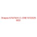1012025600 КЛАПАН-C-ONE Epiroc