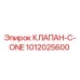 1012025600 КЛАПАН-C-ONE Epiroc