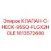 Фланцевый обратный клапан 1613572680 для Epiroc