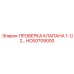 Изображение комплекта проверки клапана Epiroc HC60709000 диаметром 1-1/2 дюйма
