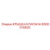 Жаропрочная деталь Epiroc артикул 6060010820