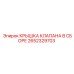 Оригинальная крышка клапанного блока 2652329703 Epiroc