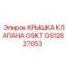 GS12627053 КРЫШКА КЛАПАНА GSKT Epiroc
