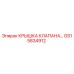 Оригинальная крышка клапана GS15834912 Epiroc