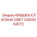 GS63064172 КРЫШКА КЛАПАНА GSKT Epiroc