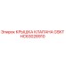 HC63028910 КРЫШКА КЛАПАНА GSKT Epiroc