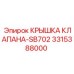 Фото крышки клапана-SB702 Epiroc с номером детали 3315388000