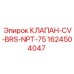 Изображение клапана CV-BRS-NPT-75 производства Epiroc, часть номер 1624504047