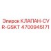 4700945171 КЛАПАН-CVR-GSKT Epiroc