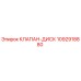 1092918880 Valve Disc Epiroc