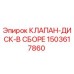 Оригинальный клапан-диск 1503617860 для буровых установок Epiroc