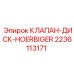 Фото дискового клапана Hoerbiger Epiroc 2236113171