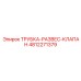 4812271379 ТРУБКА-РАЗВЕС-КЛАПАН Epiroc