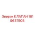 Изображение оригинального клапана Epiroc с номером 1619637505