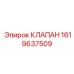 Изображение топливного клапана Epiroc с артикулом 1619637509