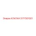 Изображение клапана Epiroc артикул 3177301301