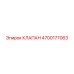 Изображение клапана Epiroc артикул 4700177063 в действии