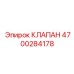 Epiroc Valve 4700284178 - гидравлический клапан для буровых установок