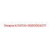 6060004317 КЛАПАН Epiroc