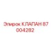 Фото клапана Epiroc 87004282 в сборе