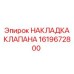 Уплотнитель клапана 1619672800 для буровых машин