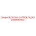 Ремкомплект клапана с 9 прокладками артикул 2650693902