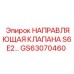 Бронзовая направляющая клапана S6E2 артикул GS63070460 для оборудования Epiroc