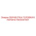 Оригинальная деталь обработки головки клапана 1503347301 Epiroc